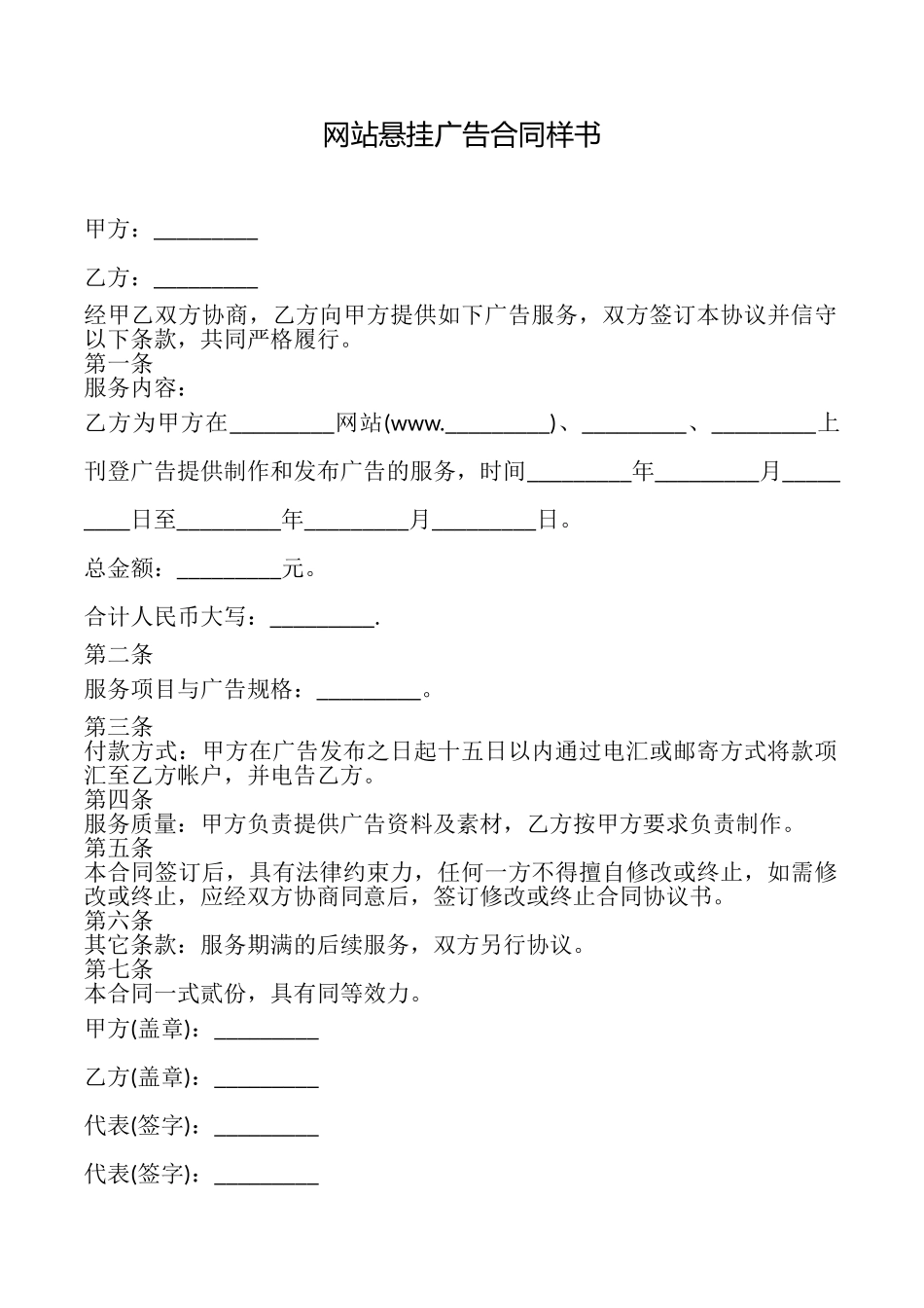 网站悬挂广告合同样书_第1页