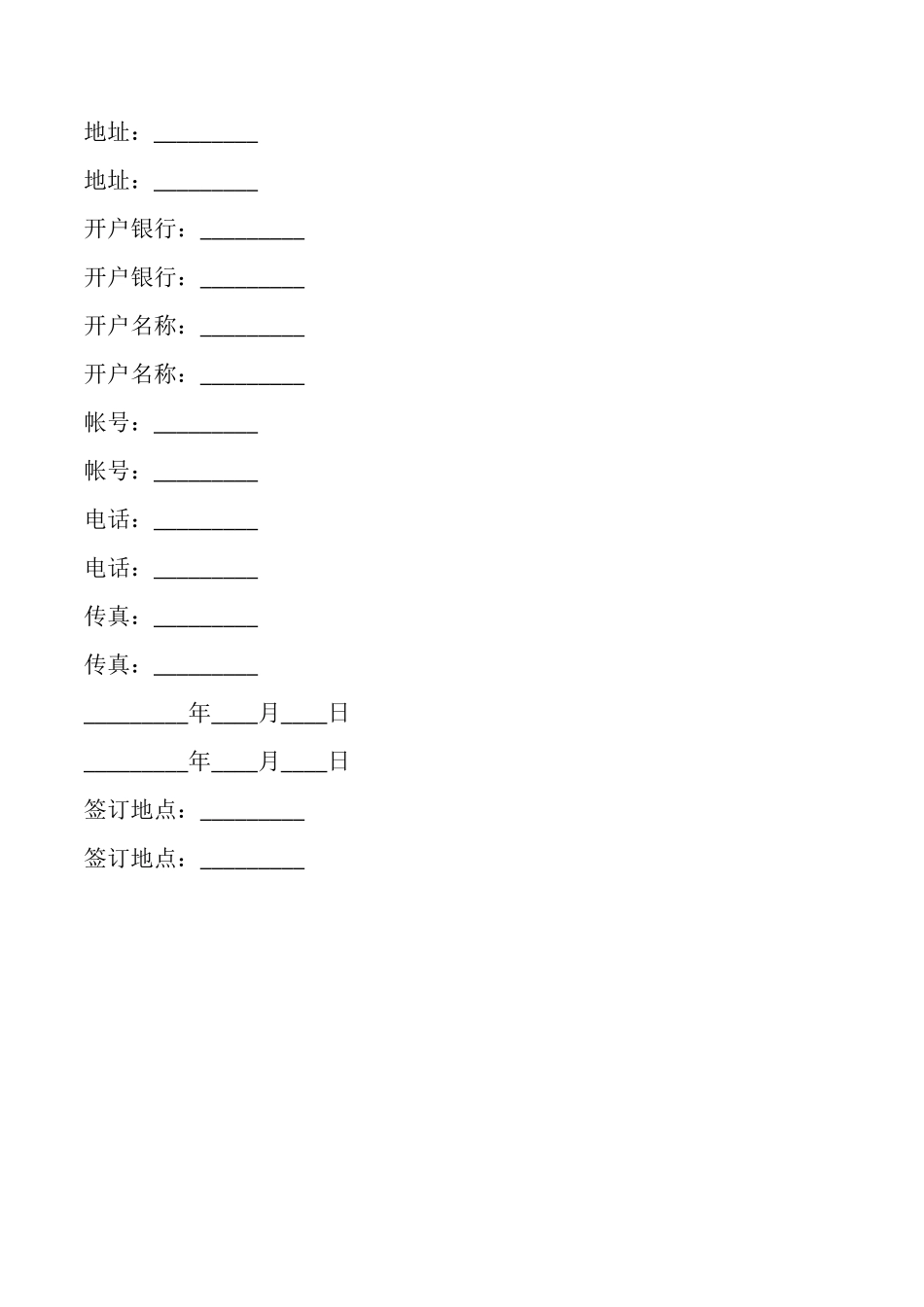 网站悬挂广告合同样书_第2页