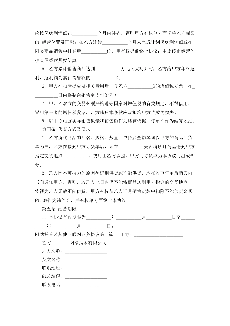 网站托管及其他互联网业务协议_第2页