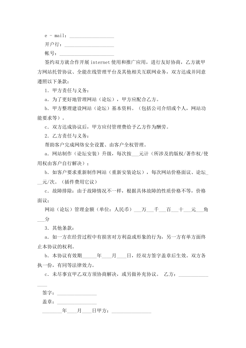 网站托管及其他互联网业务协议_第3页