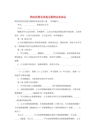 网站托管及其他互联网业务协议