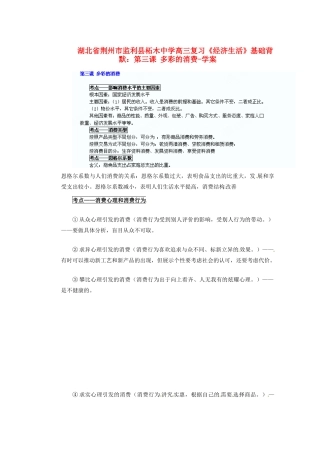 湖北省荆州市监利县柘木中学高三政治《经济生活》基础背默 第三课 多彩的消费复习学案 新人教版