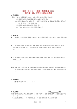 湖南省攸县一中高中物理 第六章 四 万有引力理论的成就学案 新人教必修2