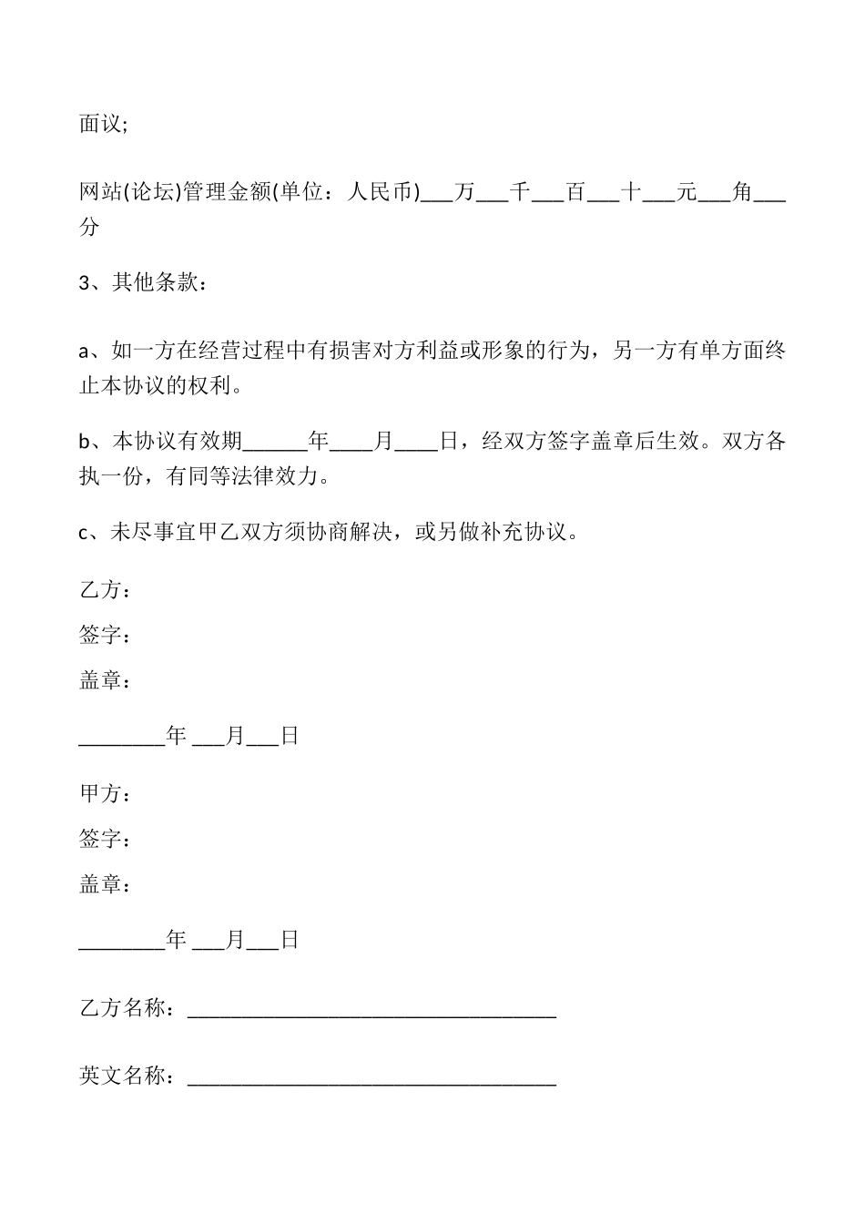 网站托管及其他互联网业务协议书_第2页