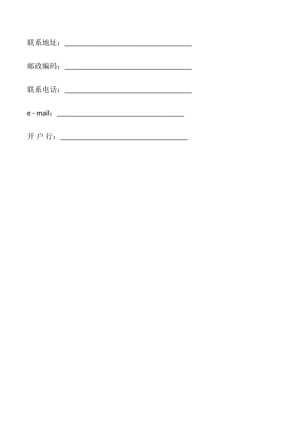 网站托管及其他互联网业务协议书_第3页