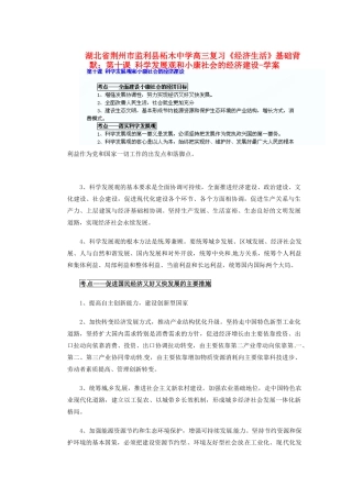 湖北省荆州市监利县柘木中学高三政治《经济生活》基础背默 第十课 科学发展观和小康社会的经济建设复习学案 新人教版