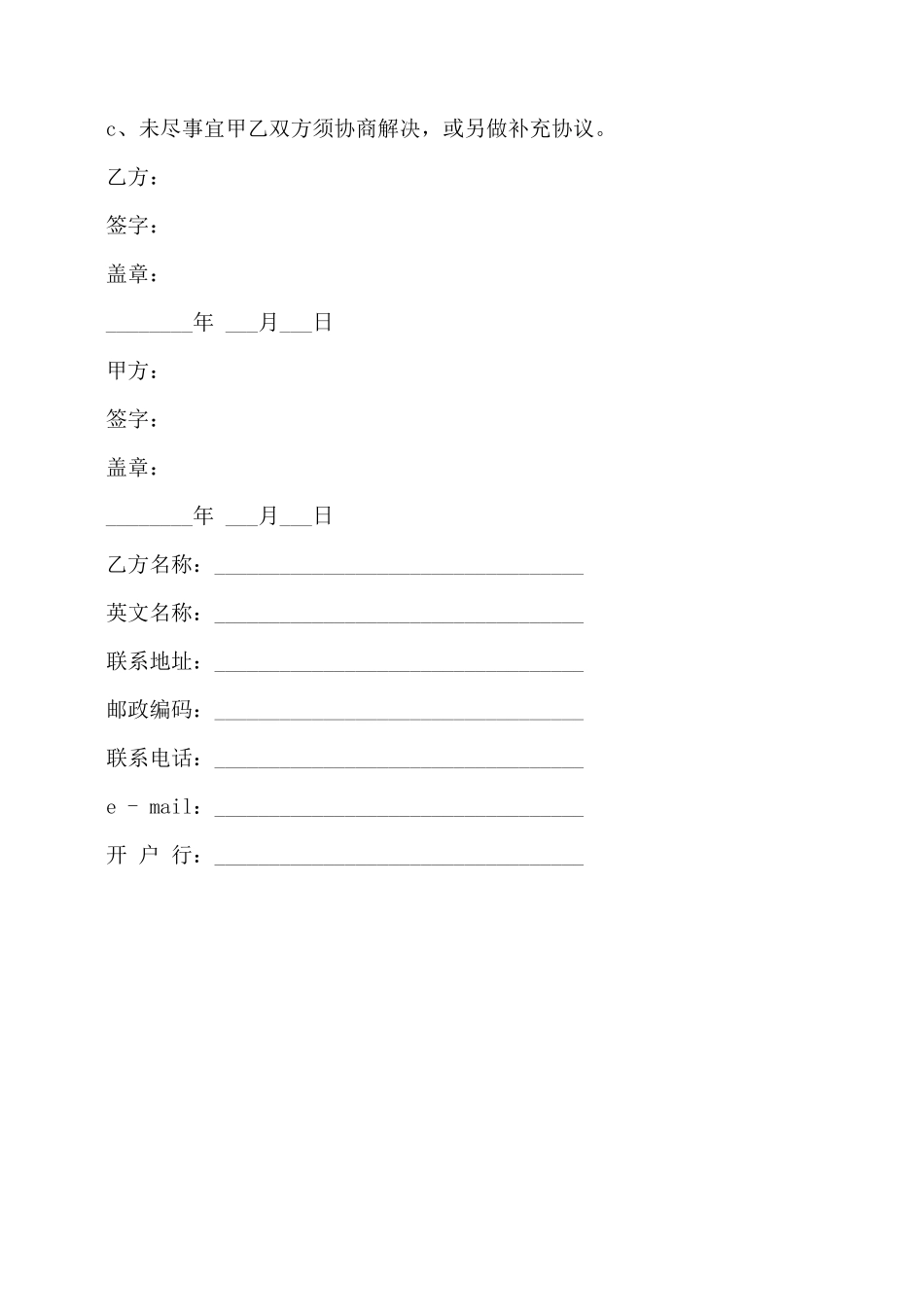 网站托管及其他互联网业务协议书——_第2页