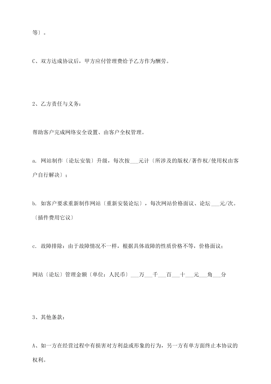 网站托管及其他互联网业务协议_第3页