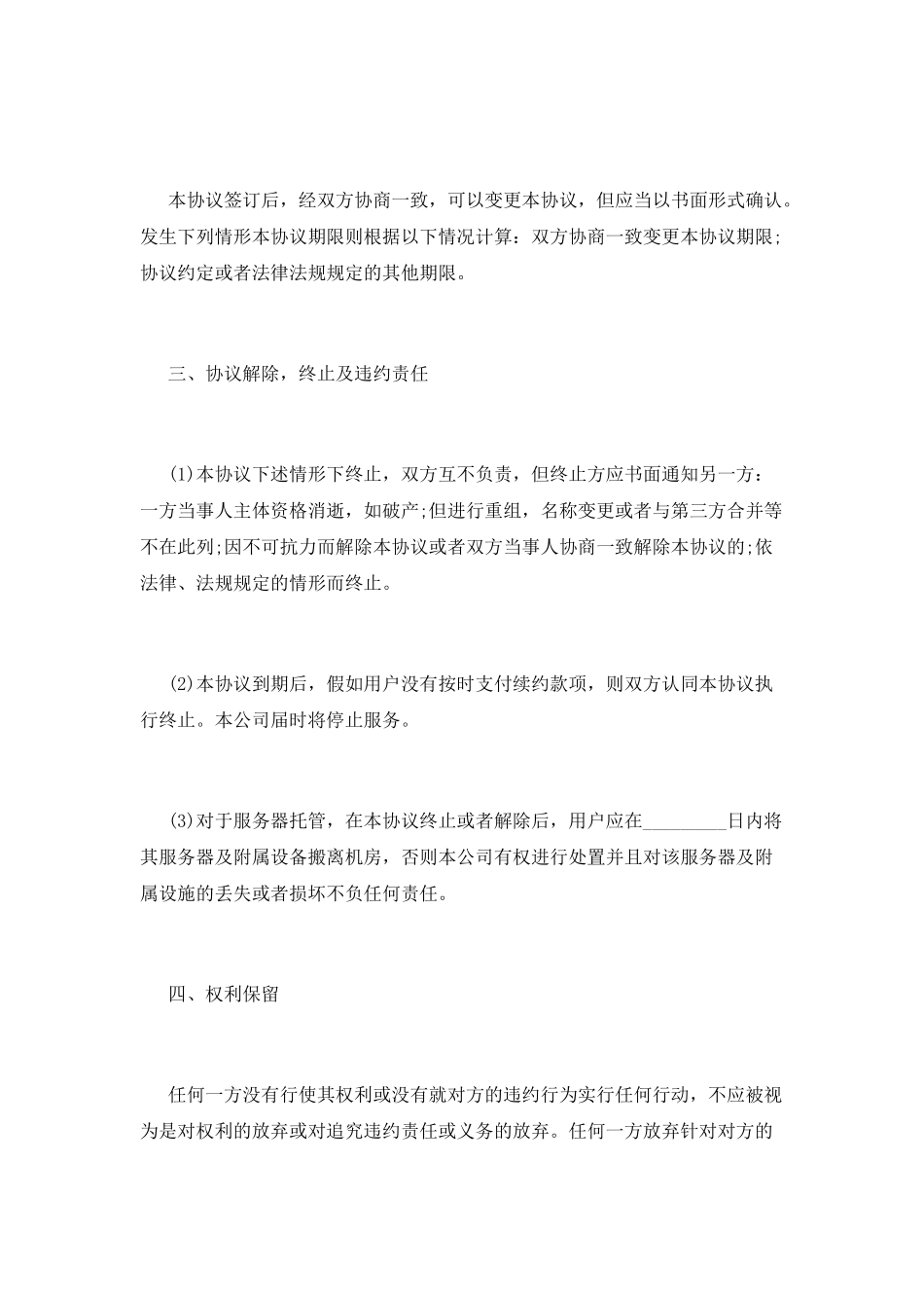 网站托管服务合同_第2页