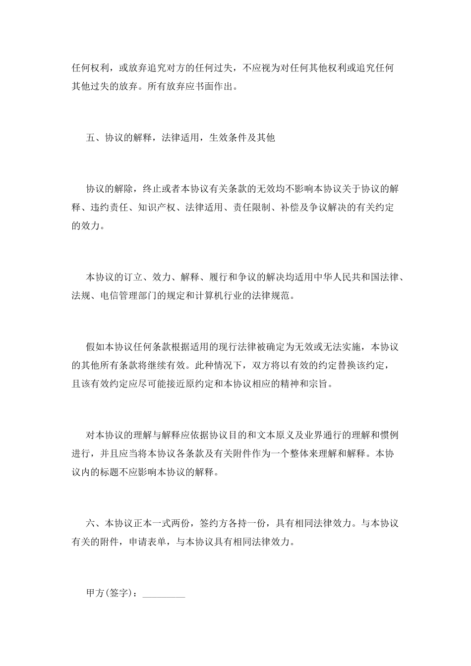 网站托管服务合同_第3页