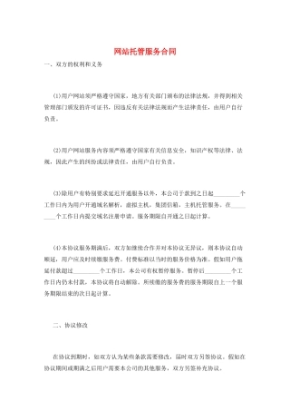 网站托管服务合同
