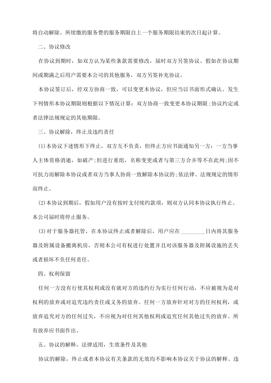 网站托管服务合同范本_第3页