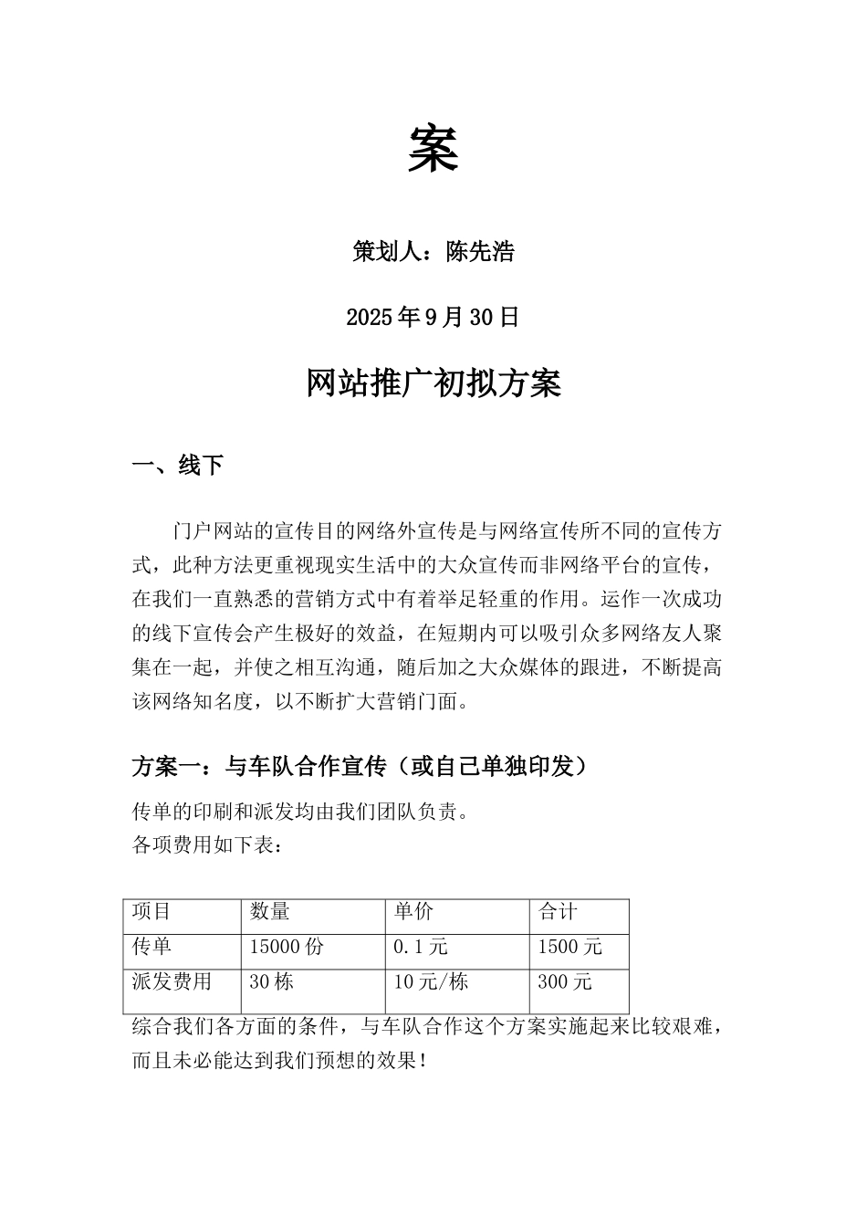 网站推广初拟方案_第2页