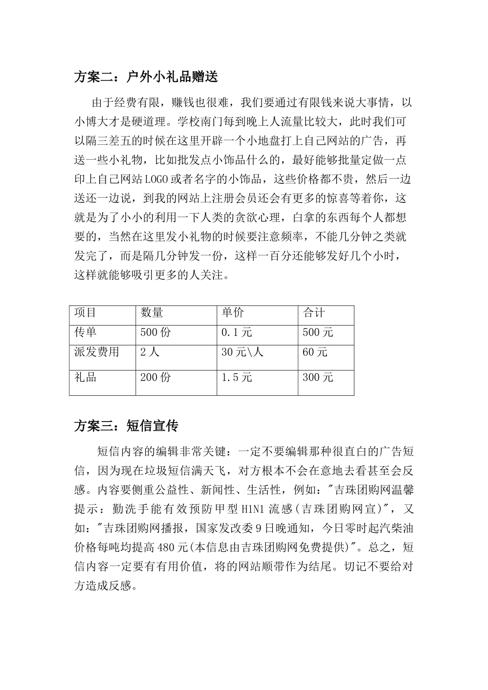 网站推广初拟方案_第3页
