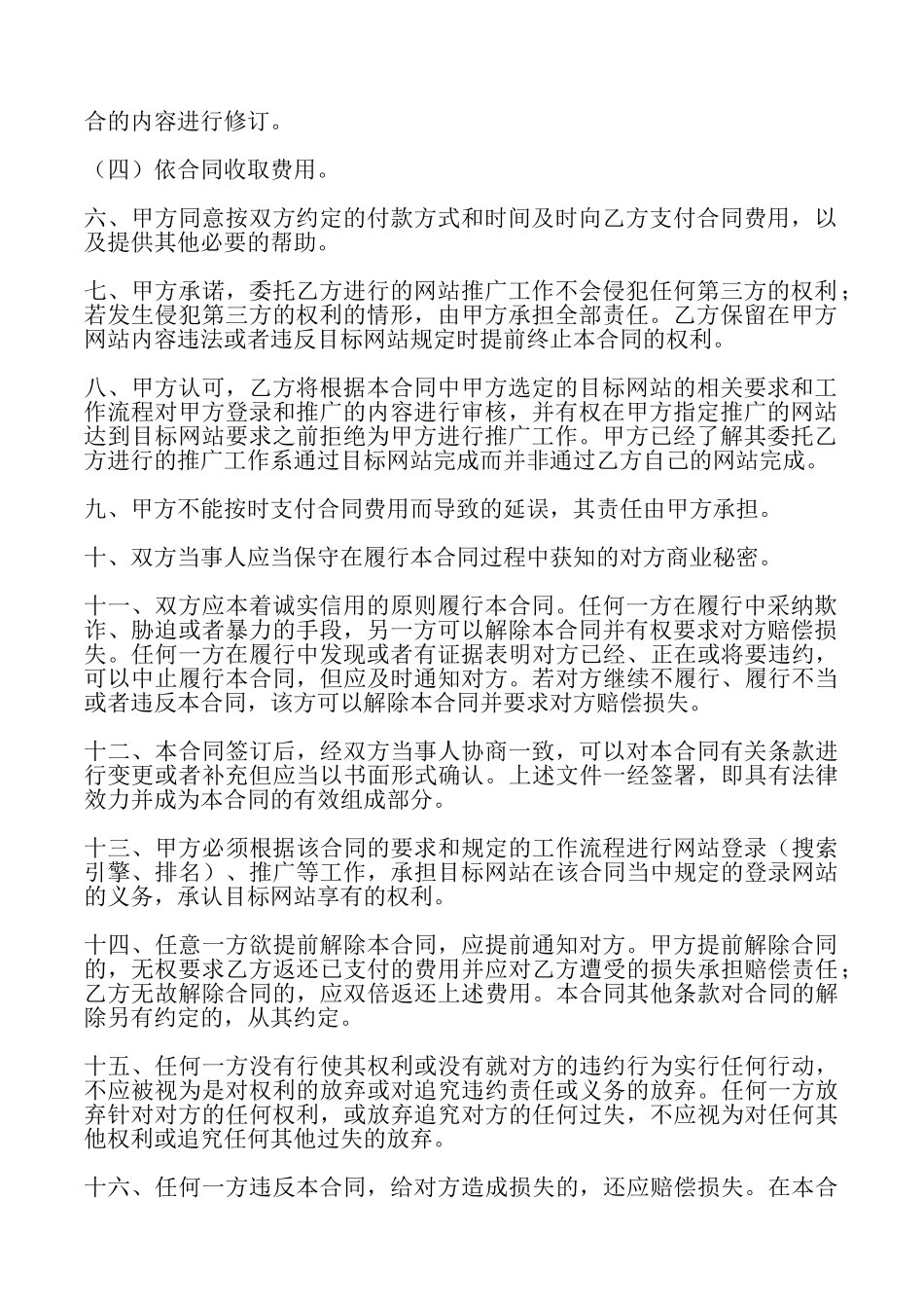 网站推广合同范文_第2页
