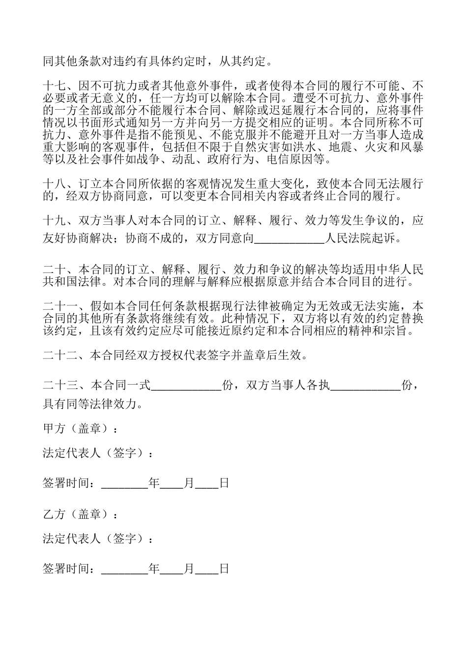 网站推广合同范文_第3页