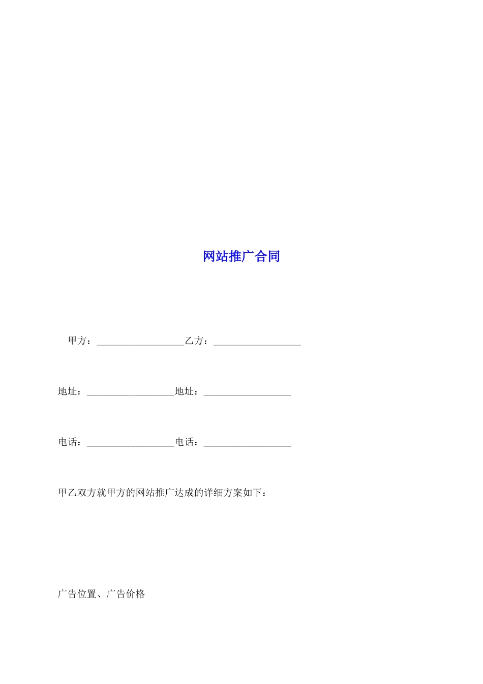 网站推广合同_第2页
