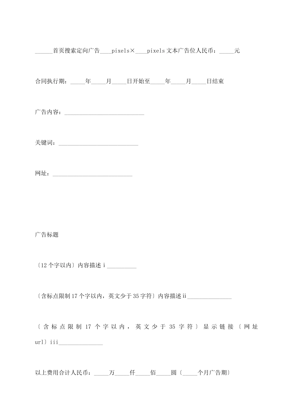 网站推广合同_第3页