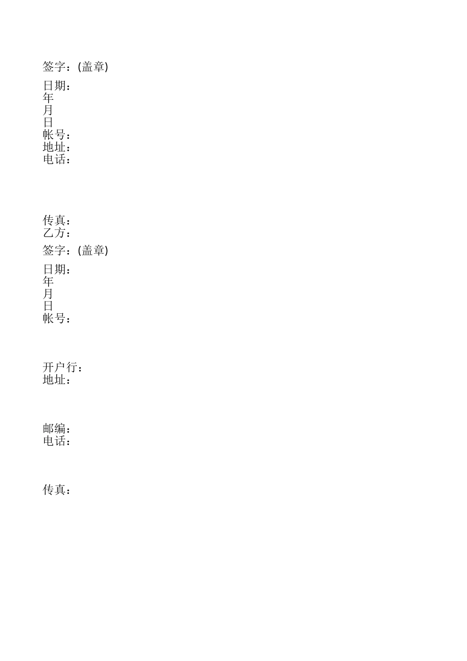 网站推广合同样书_第2页