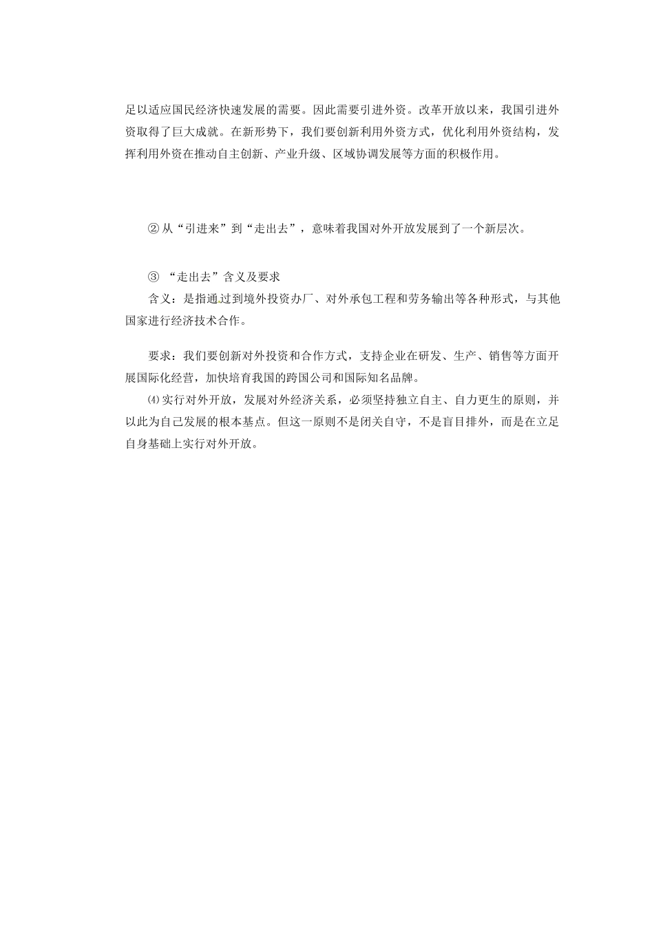 湖北省荆州市监利县柘木中学高三政治《经济生活》基础背默 第十一课 经济全球化与对外开放复习学案 新人教版_第2页
