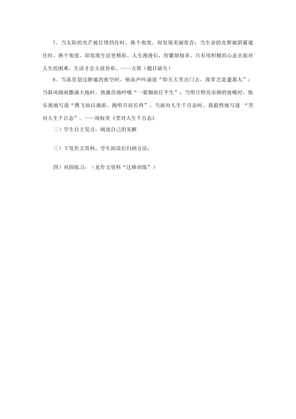 湖南省岳阳县高三语文《作文讲评》教案 新人教版_第2页