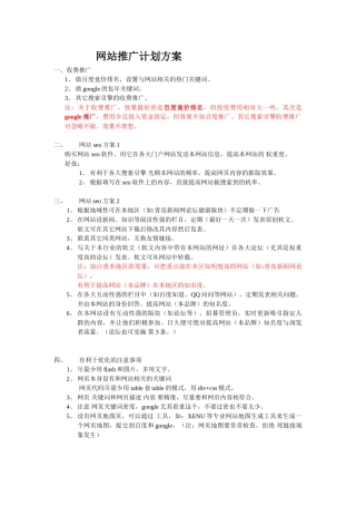 网站推广计划方案