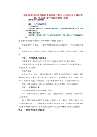 湖北省荆州市监利县柘木中学高三政治《经济生活》基础背默 第四课 生产与经济制度复习学案 新人教版