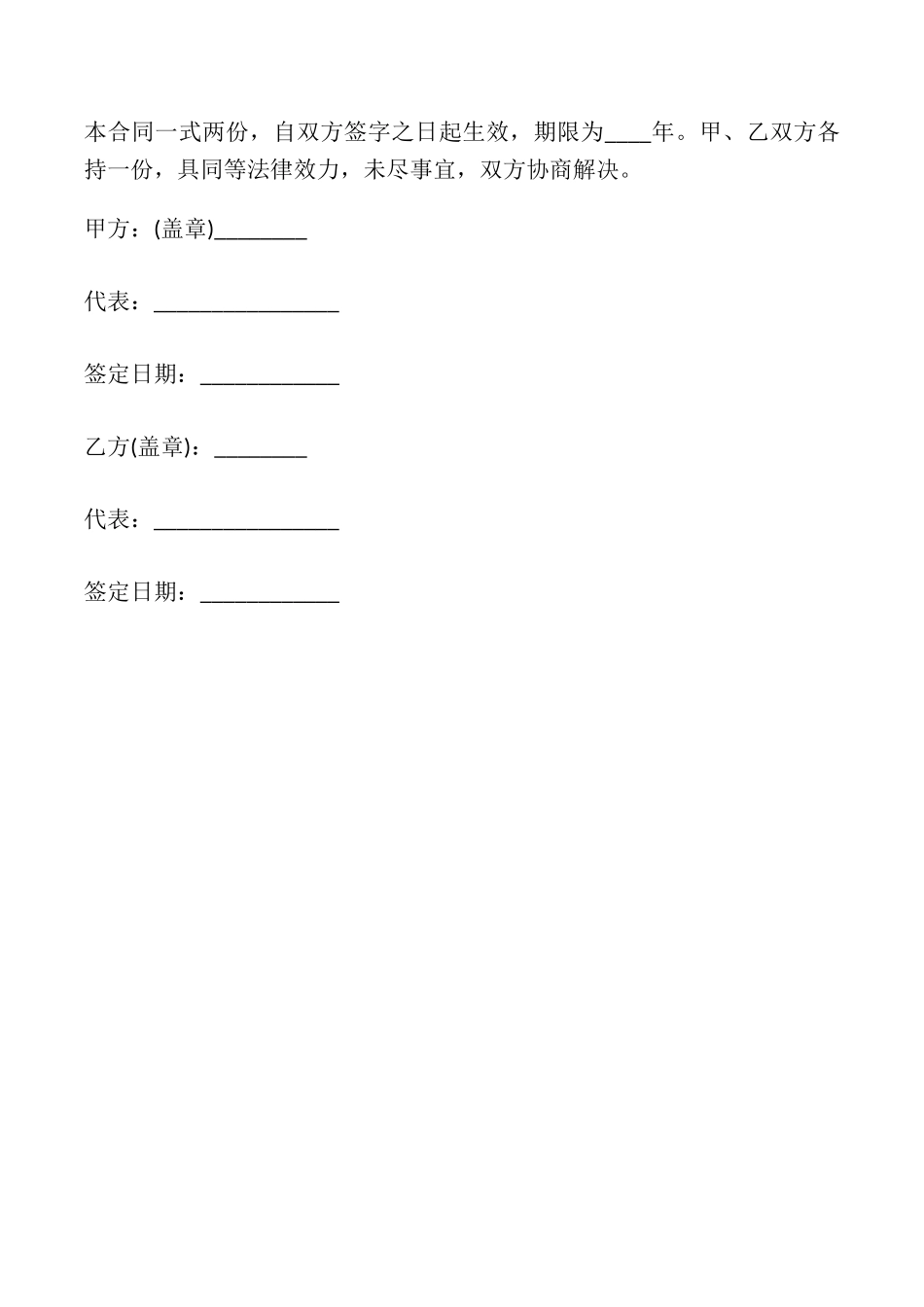 网站更新及维护协议书_第3页