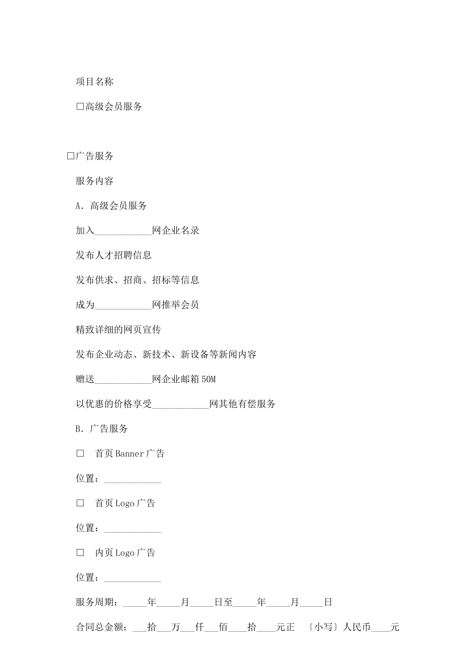 网站服务合同(二)_第3页