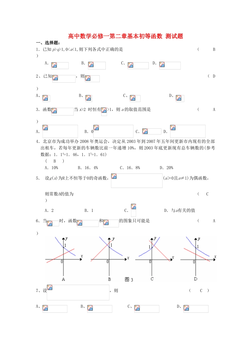 湖南省岳阳县高中数学 第二章基本初等函数测试题 新人教A版必修1_第1页