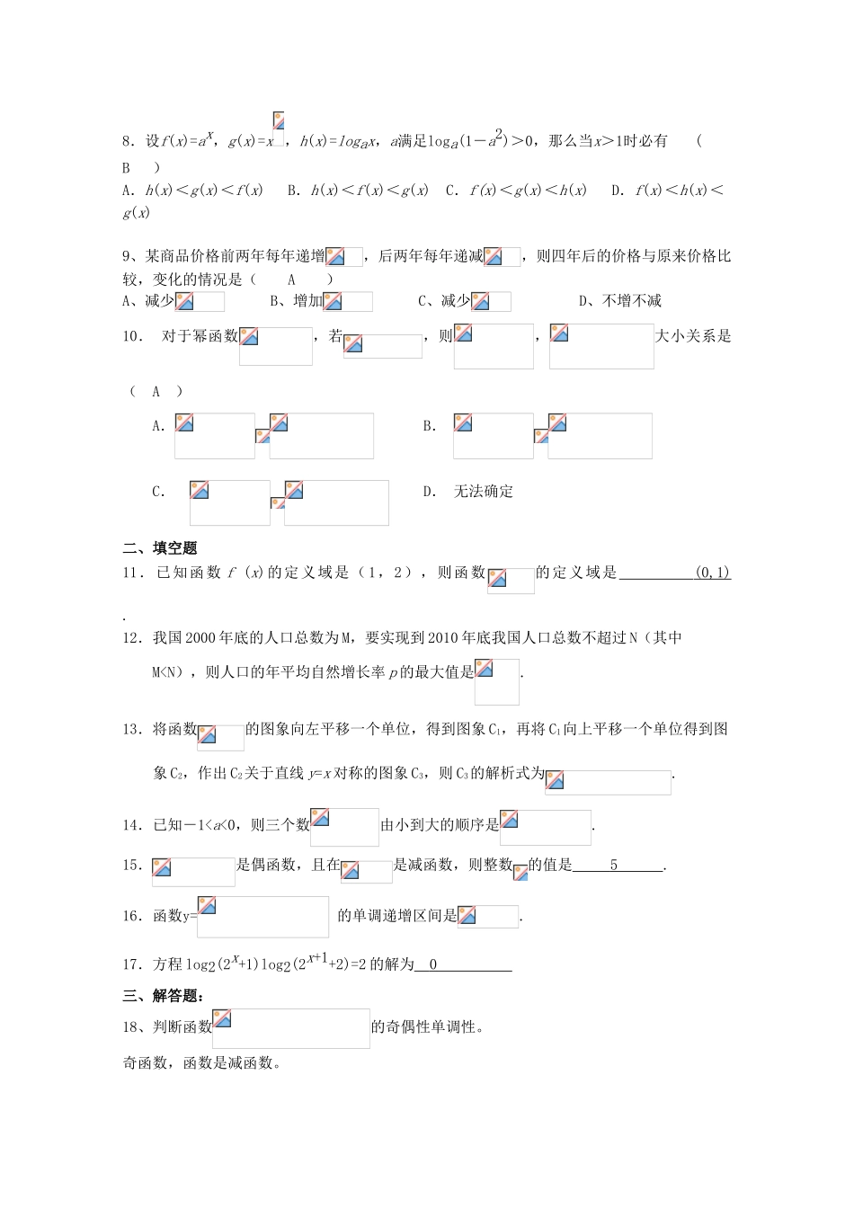 湖南省岳阳县高中数学 第二章基本初等函数测试题 新人教A版必修1_第2页