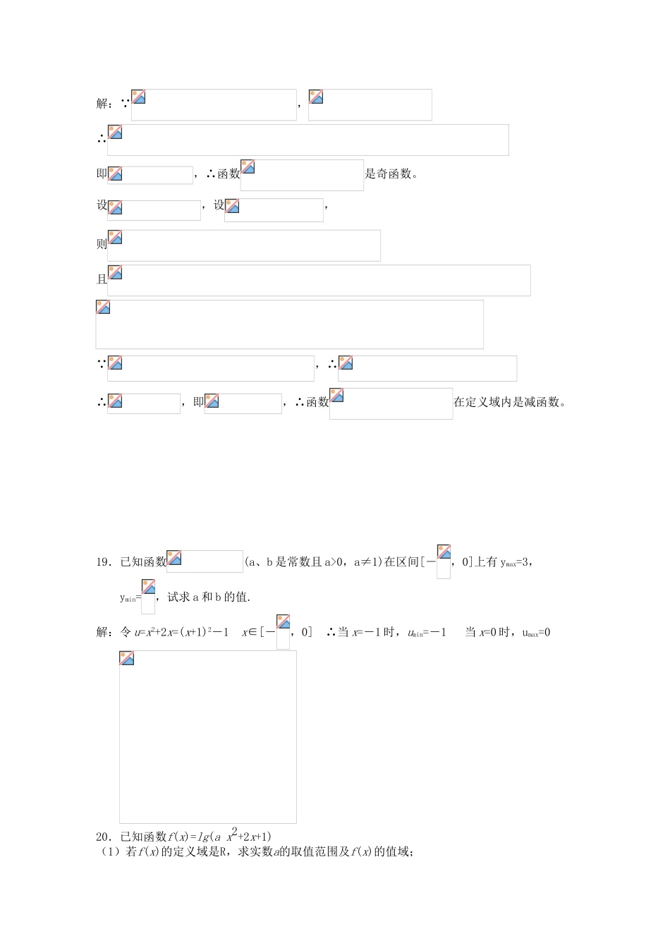 湖南省岳阳县高中数学 第二章基本初等函数测试题 新人教A版必修1_第3页