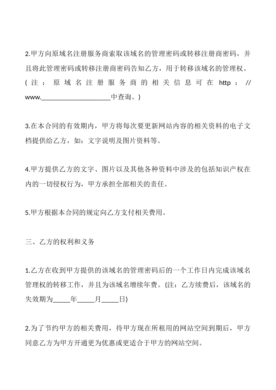 网站服务合同(范本)_第2页