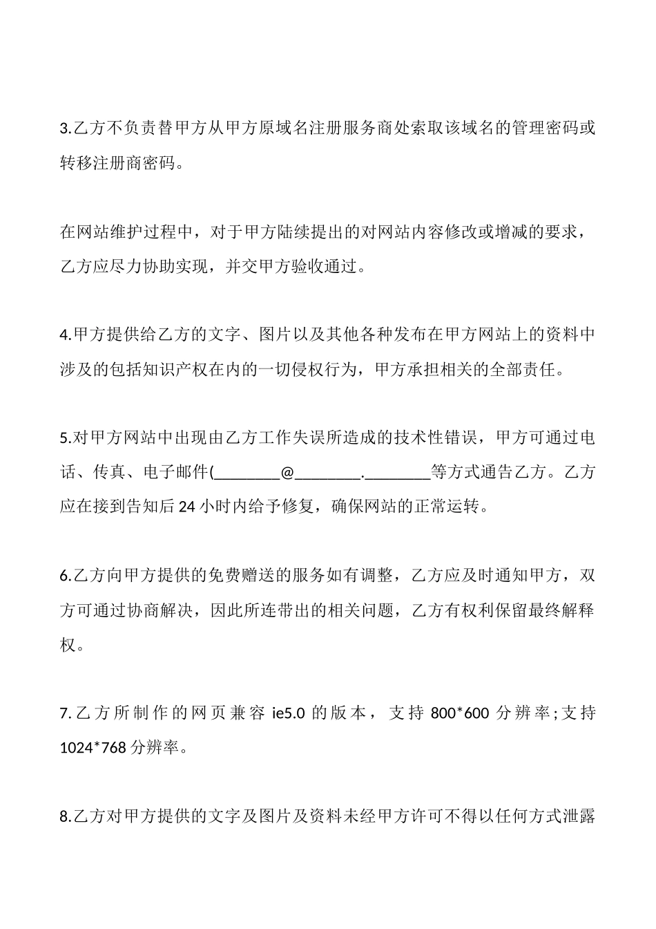 网站服务合同(范本)_第3页