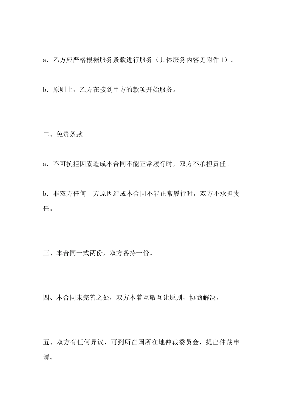 网站服务合同(标准版)_第3页