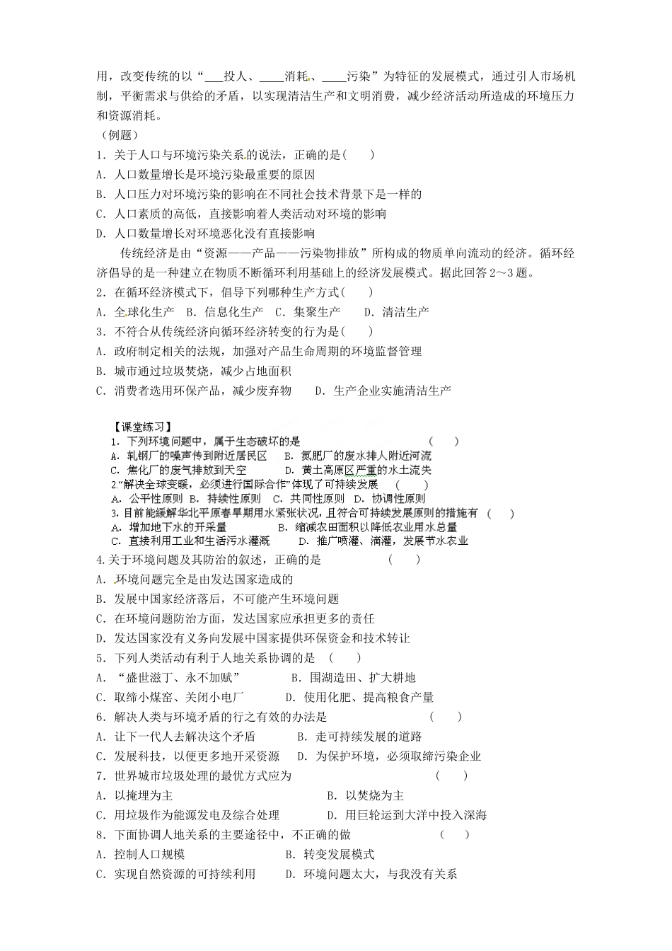 湖南省湘潭凤凰中学2013-2014学年高中地理 人类与地理环境的协调发展复习学案 湘教版必修2_第3页