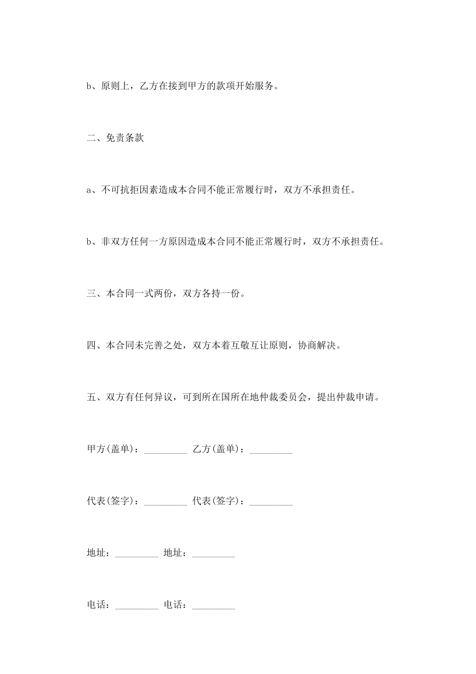 网站服务合同_第2页