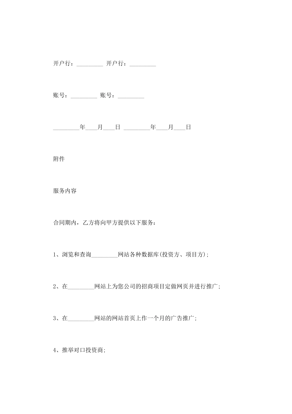 网站服务合同_第3页
