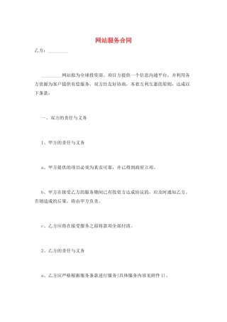 网站服务合同
