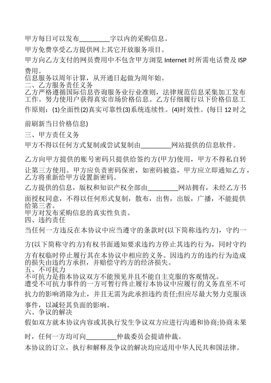 网站服务合同书(农副市场价格)_第2页