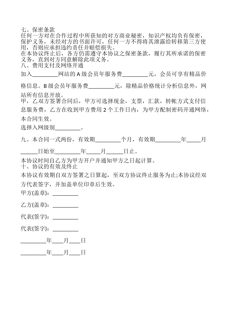 网站服务合同书(农副市场价格)_第3页