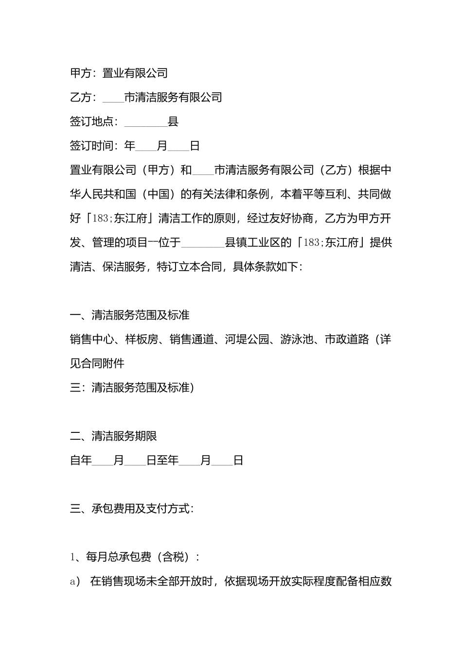 网站服务合同书(标准)_第3页