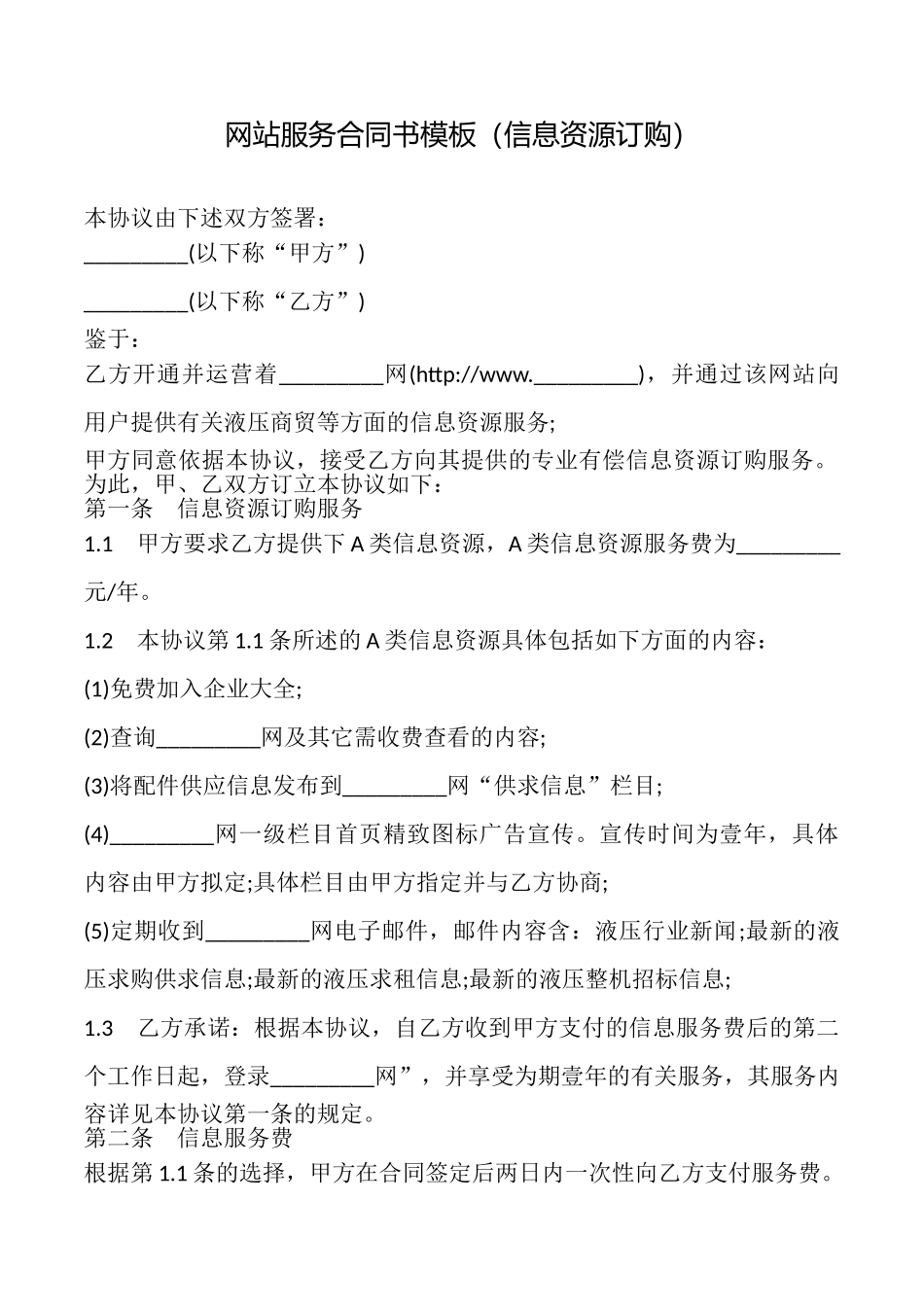 网站服务合同书模板_第1页