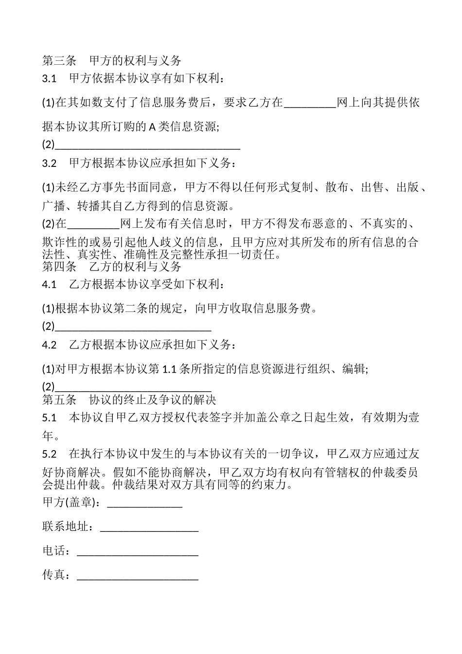 网站服务合同书模板_第2页