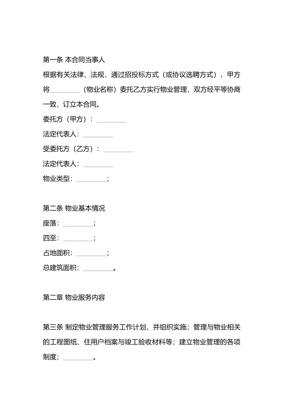 网站服务合同样书_第3页