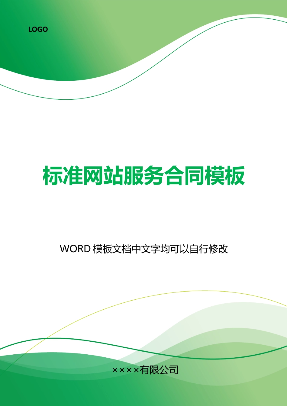 网站服务合同模板_第1页