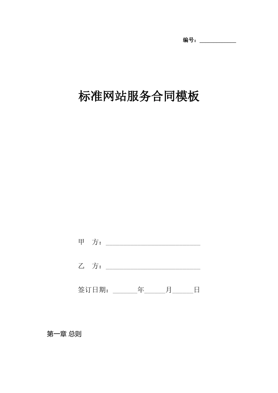 网站服务合同模板_第2页