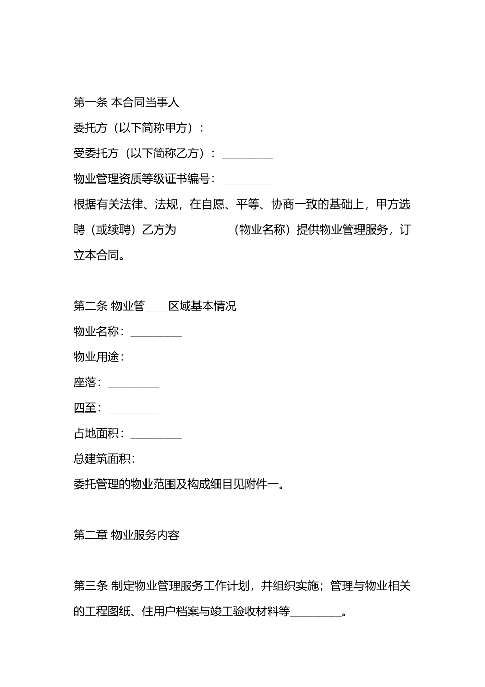 网站服务合同模板_第3页