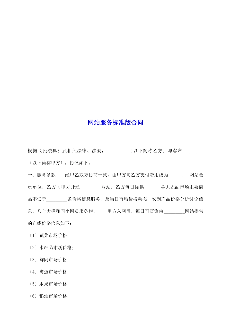 网站服务标准版合同_第2页