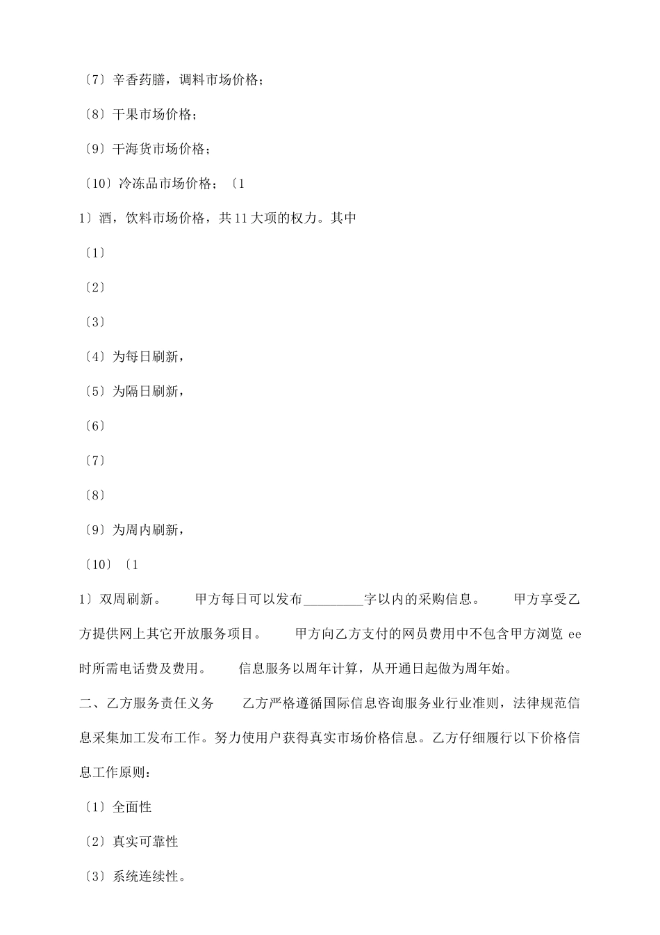 网站服务标准版合同_第3页